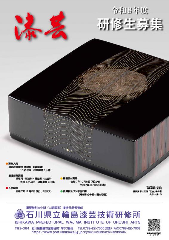 R8年度研修生募集