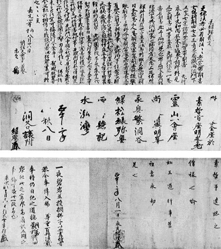 三代嗣法書