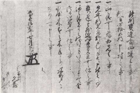 桜井家文書