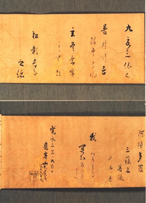 絹本墨書薄木版下絵詩歌 （和漢朗詠集）巻