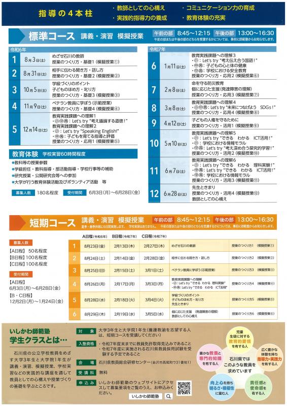 募集案内