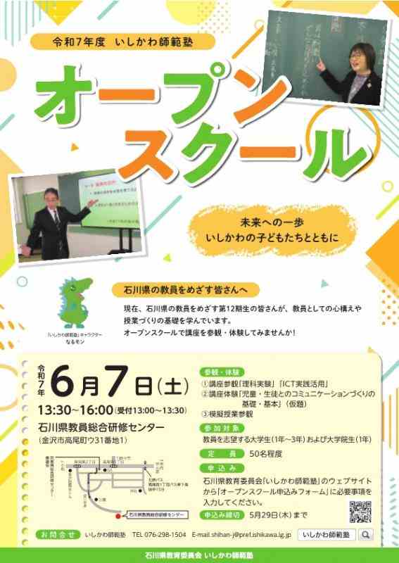 大学生オープンスクール