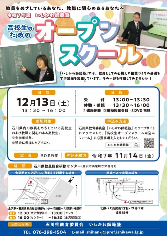 高校生オープンスクール