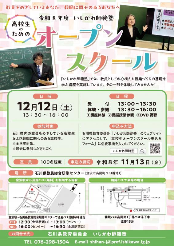 高校生オープンスクール
