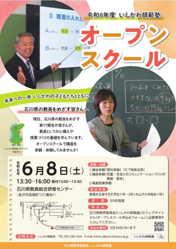 オープンスクール