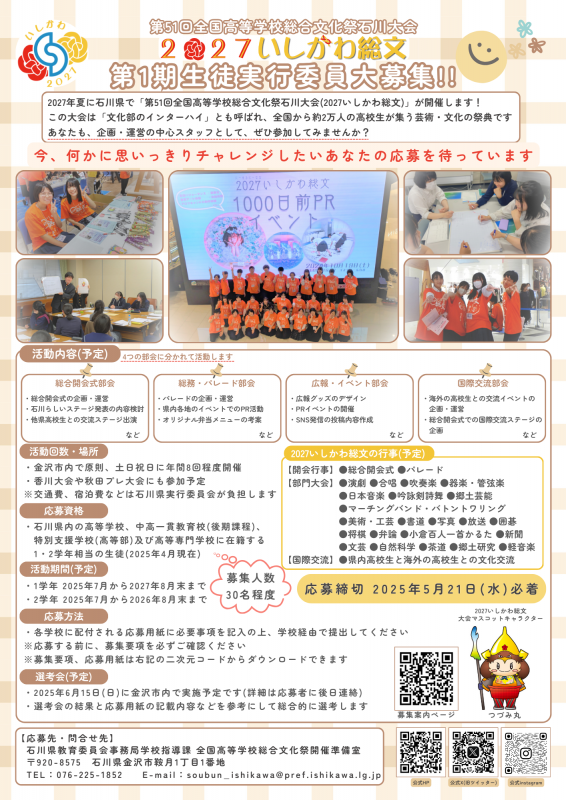 生徒実行委員公募ポスター
