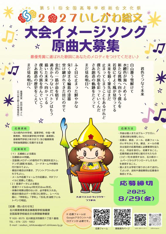 大会イメージソング曲募集