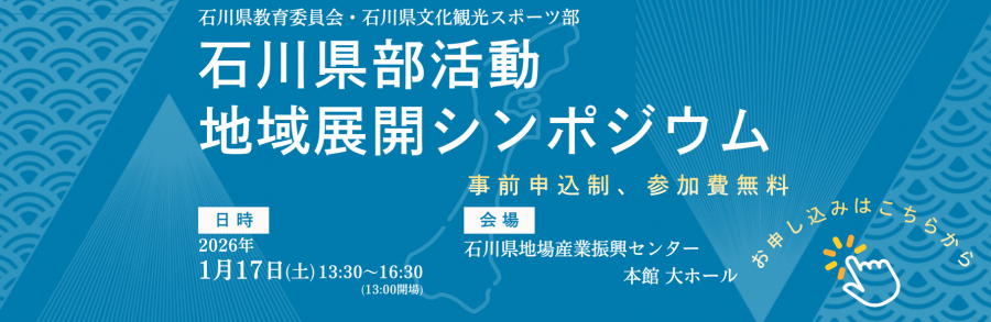 シンポジウム参加申込