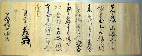 畠山義総関係文書