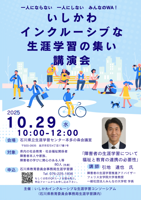 講演会チラシ