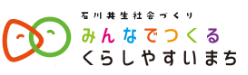 みんなでつくるくらしやすいまち