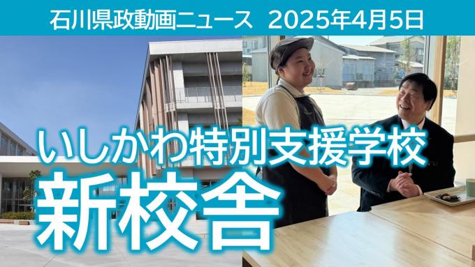 支援学校校舎