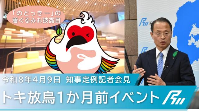 0409知事