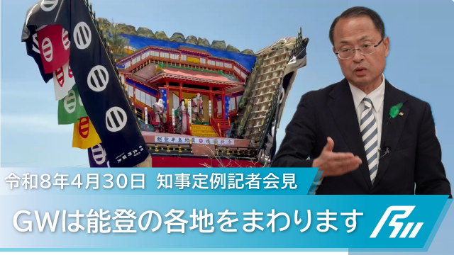 0430知事