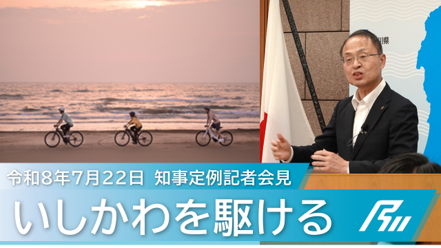 0722知事