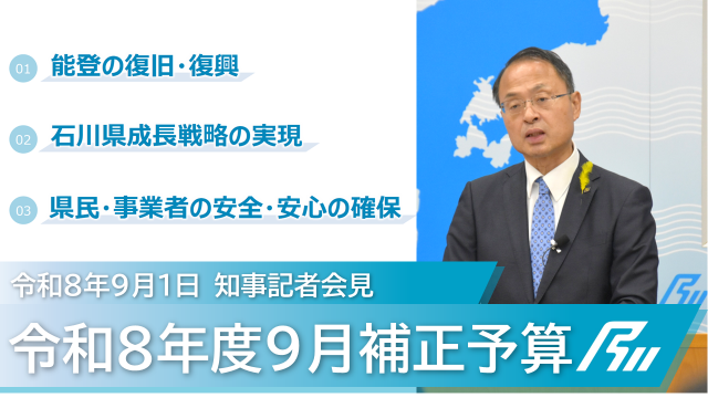 0901知事会見