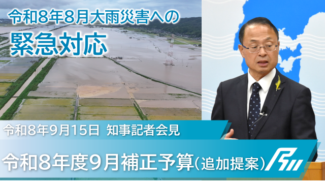 0915知事記者会見