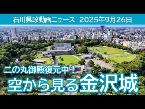 0929_kanazawazyo