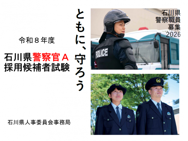 人事委員会サムネイル