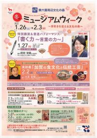 冬MWポスター