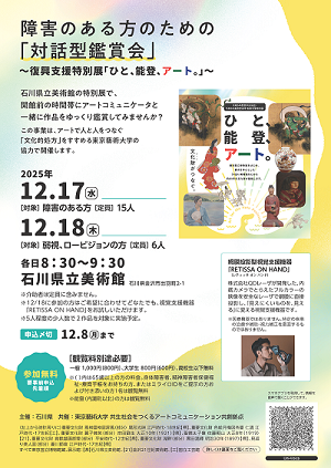 対話型鑑賞会チラシ