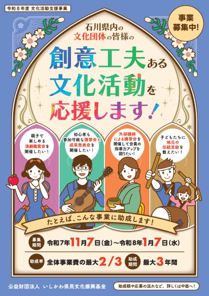  文化活動支援事業募集リーフレット
