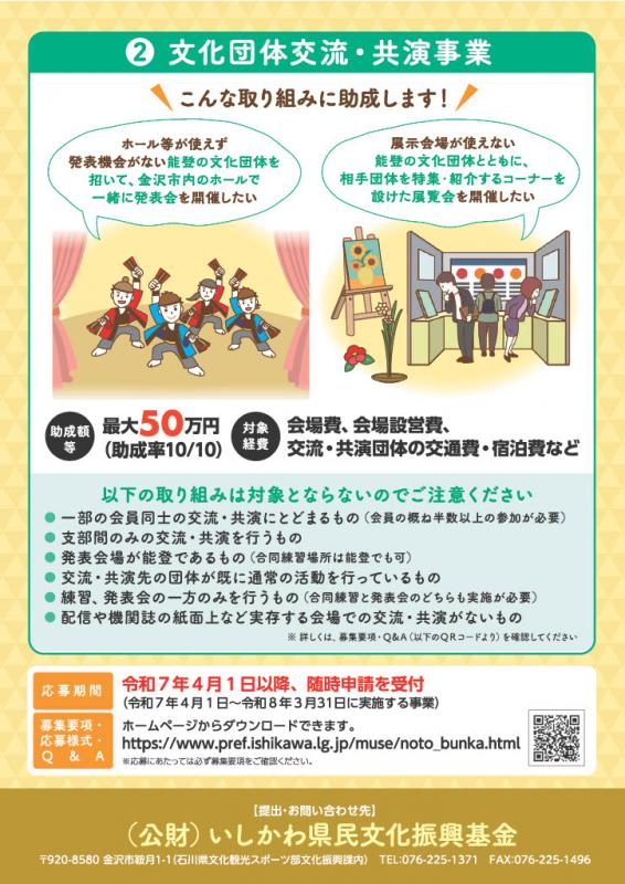 能登の文化団体活動再開支援裏