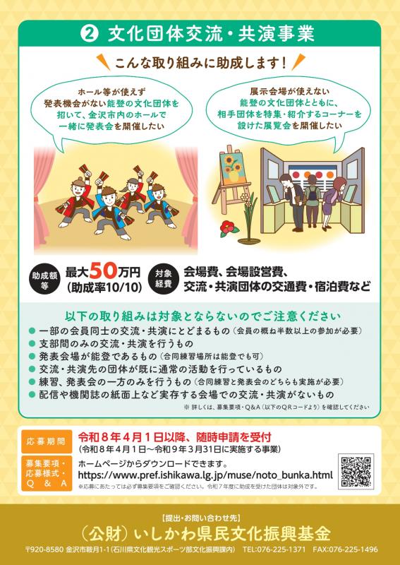 能登の文化団体活動再開支援裏