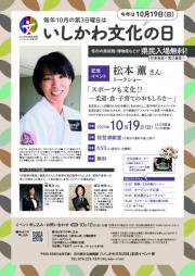 文化の日イベントチラシ_オモテ