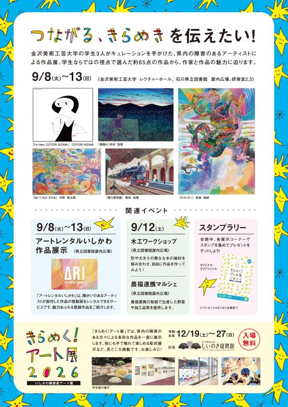 きらめく!アート展SPECIALEDITIONチラシ裏