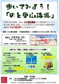 歩いてみよう！「のと里山海道」
