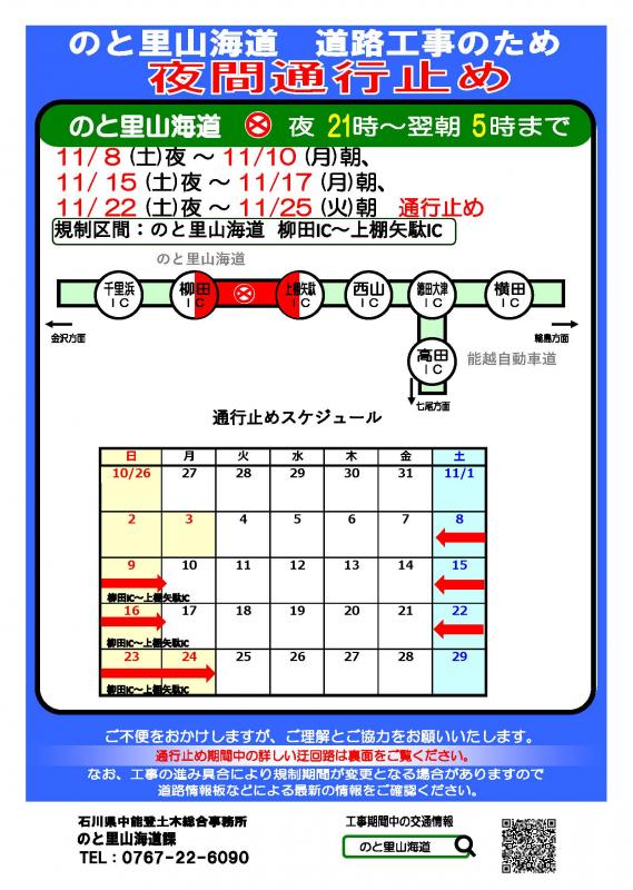 夜間通行止めについて