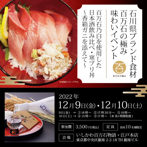 百万石乃白PR企画【第4弾】