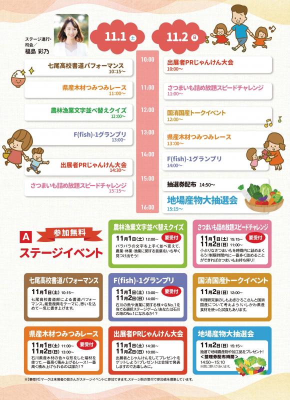 ステージイベント