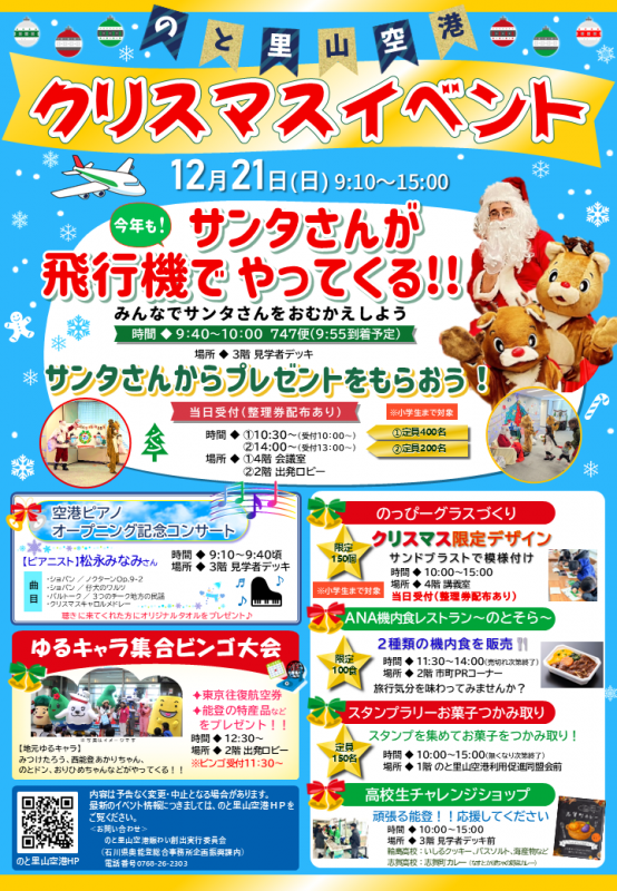 クリスマスイベントチラシ