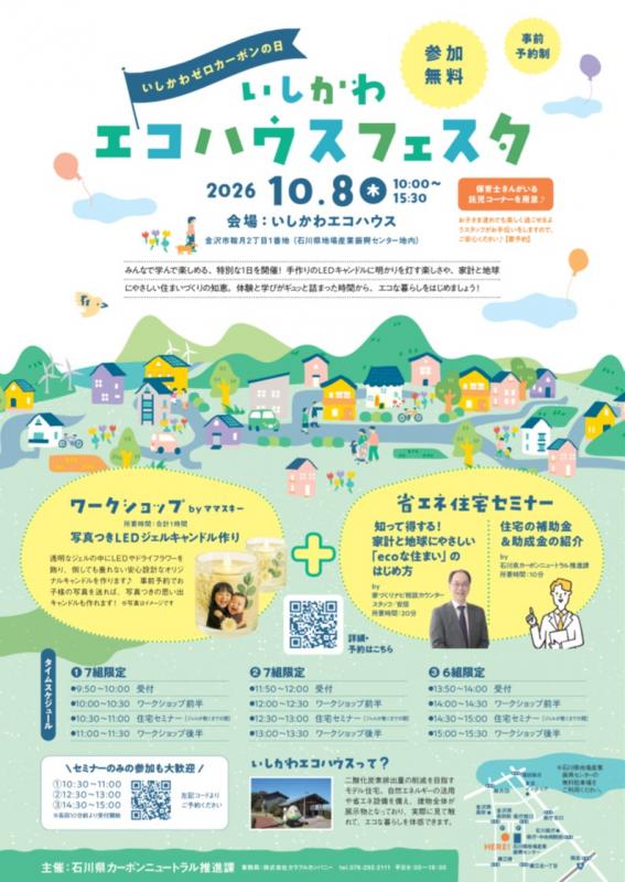 jutakuseminar