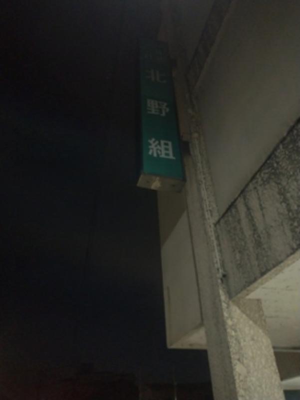 kitanogumi_03