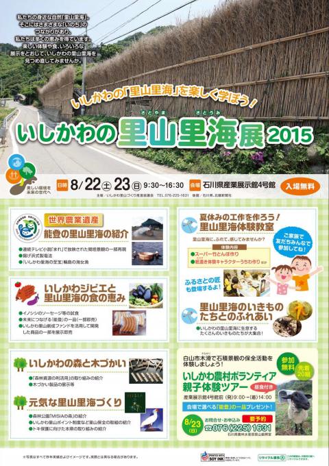 satoyama2015