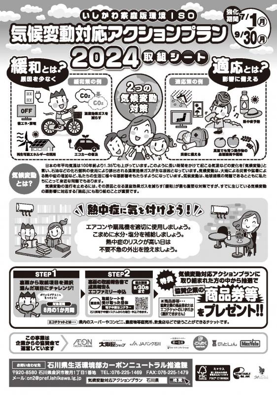 気候変動対応アクションプラン2024取組シート表