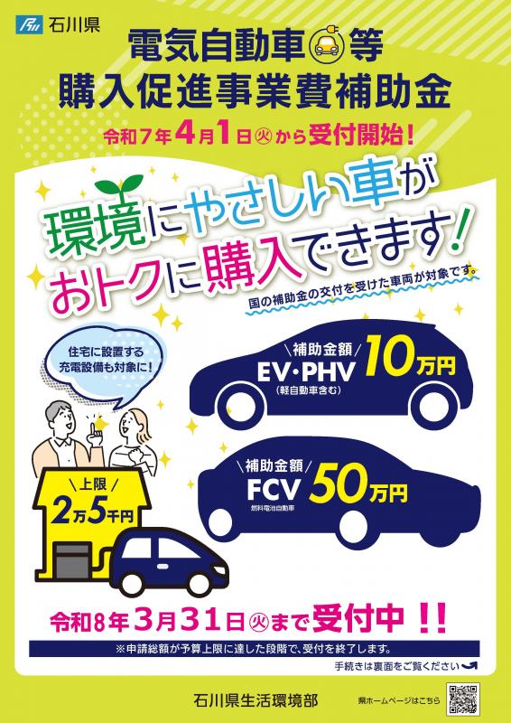 R7EV補助金チラシ