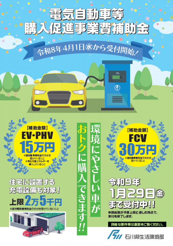 R8EV補助金チラシ