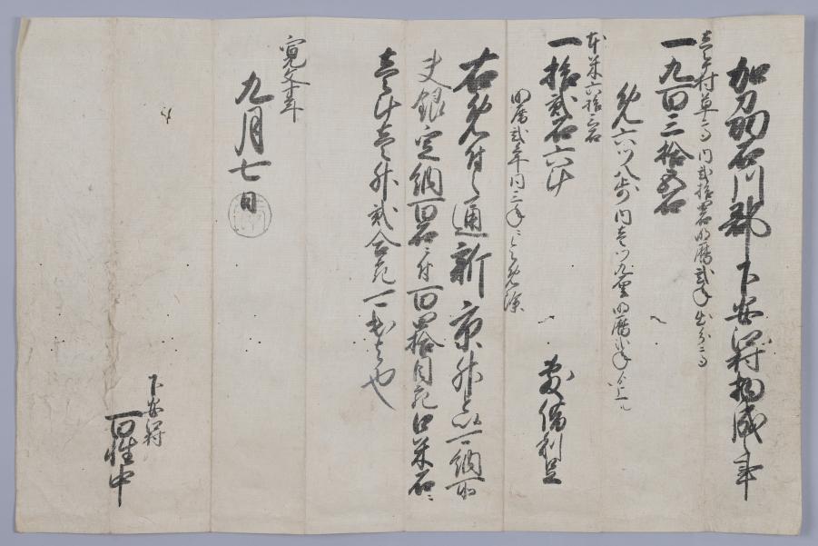「下安江村 村御印」（当館蔵）