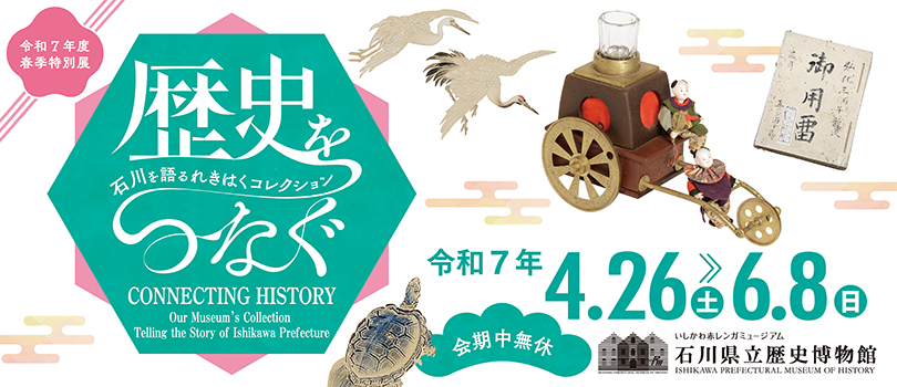 春季特別展バナー