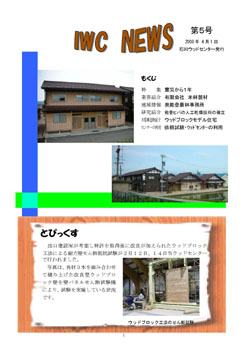 加賀市市営住宅の表紙の写真
