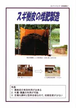 スギ樹皮の堆肥製造の表紙の写真