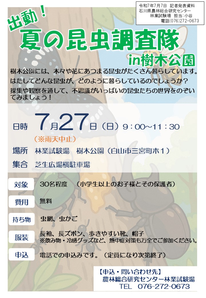 R7昆虫観察会(jpeg)