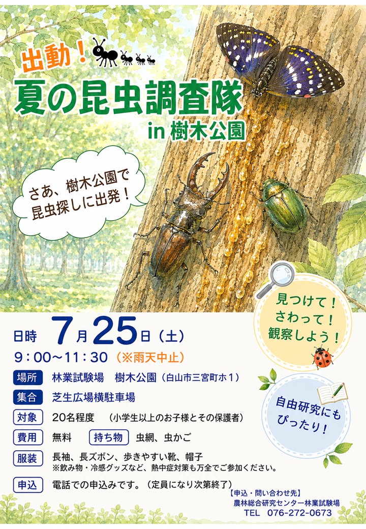 R8昆虫観察会(jpeg)