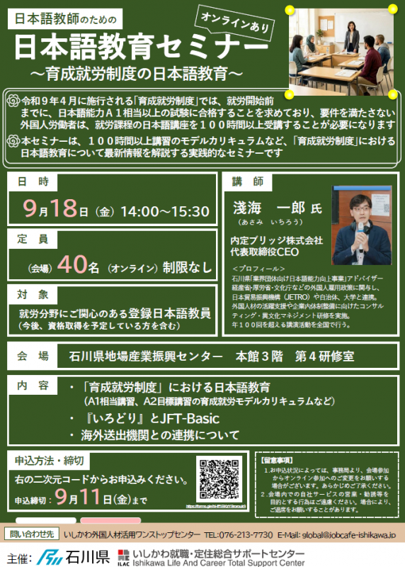 日本語セミナー
