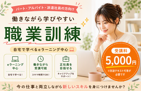 働きながら学びやすい職業訓練画像