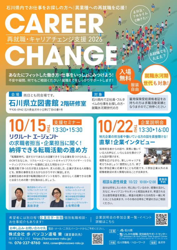 第3回就職支援セミナー異業種企業説明会